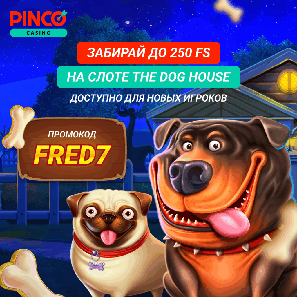 Промокод Pinco казино