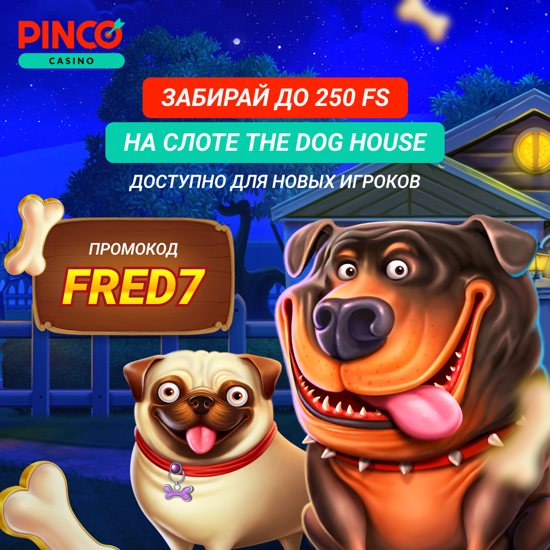 Промокод Pinco казино