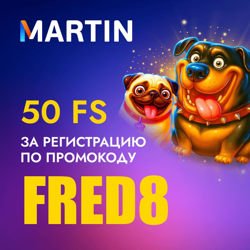 промокод Martin Casino