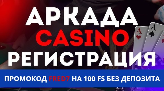 Arkada casino