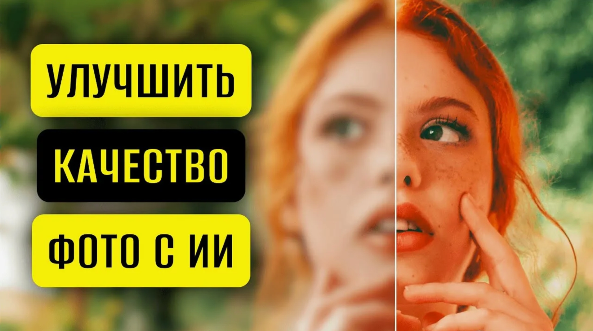 Как улучшить качество фотографии