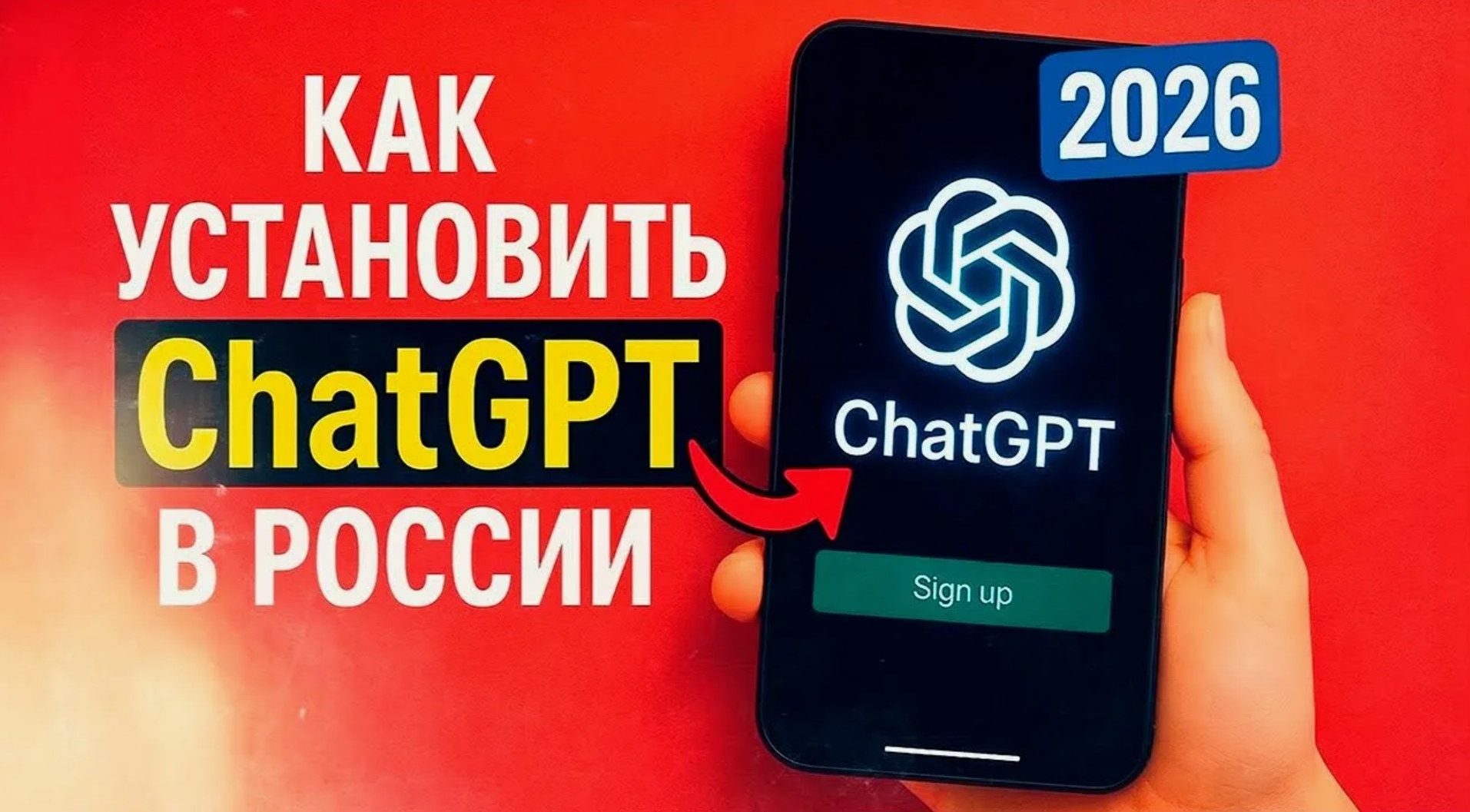 Как пользоваться ChatGPT