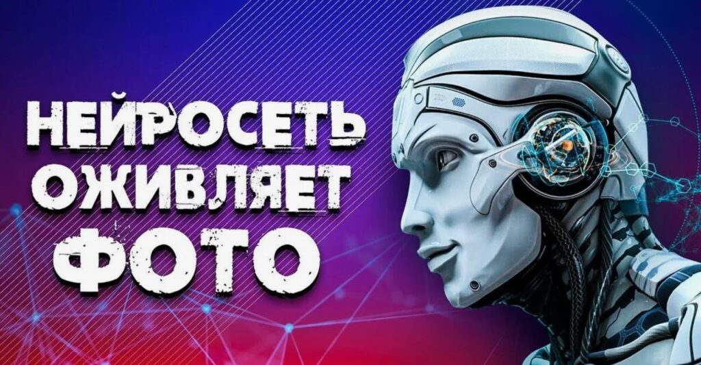 Как оживить фотографию