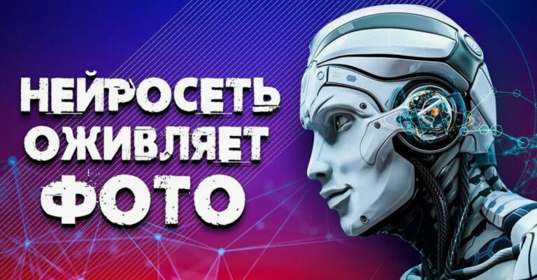 Как оживить фотографию